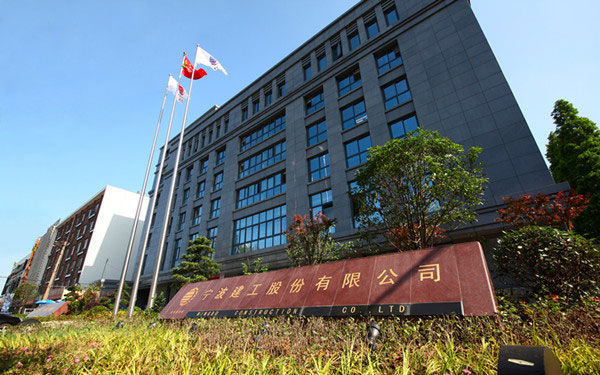 田阳宁波建工股份有限公司